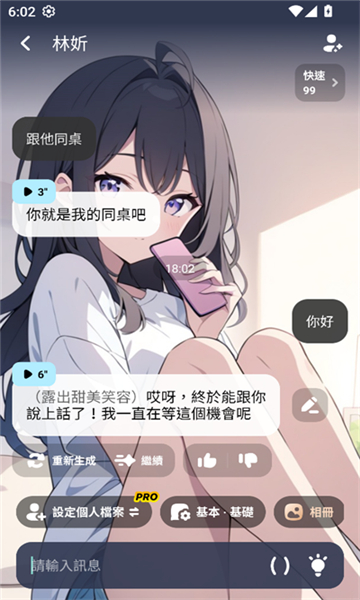MiraiMind AI 角色聊天界面